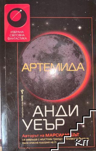 Артемида