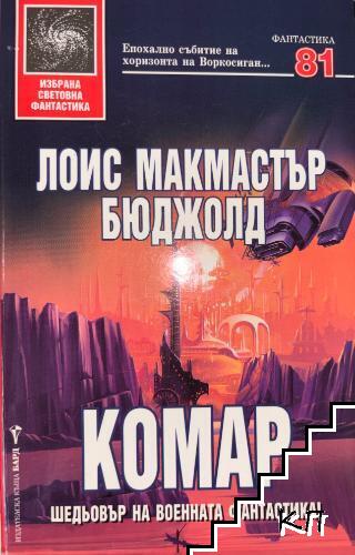 Комар