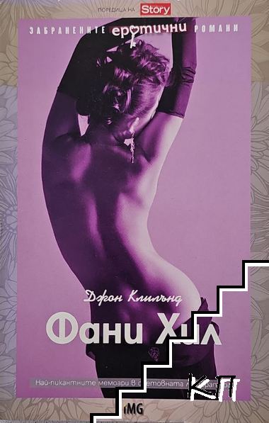 Фани Хил Фани Хил