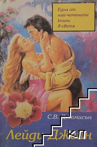 Лейди Джейн