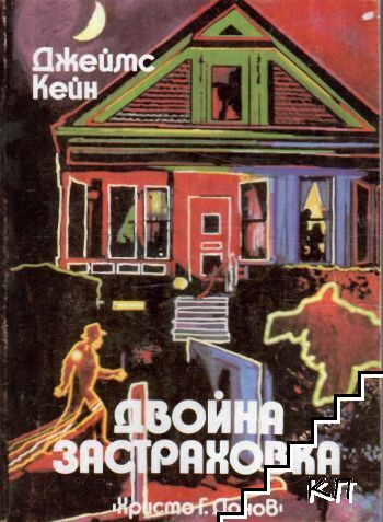 Двойна застраховка