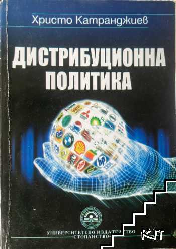 Дистрибуционна политика