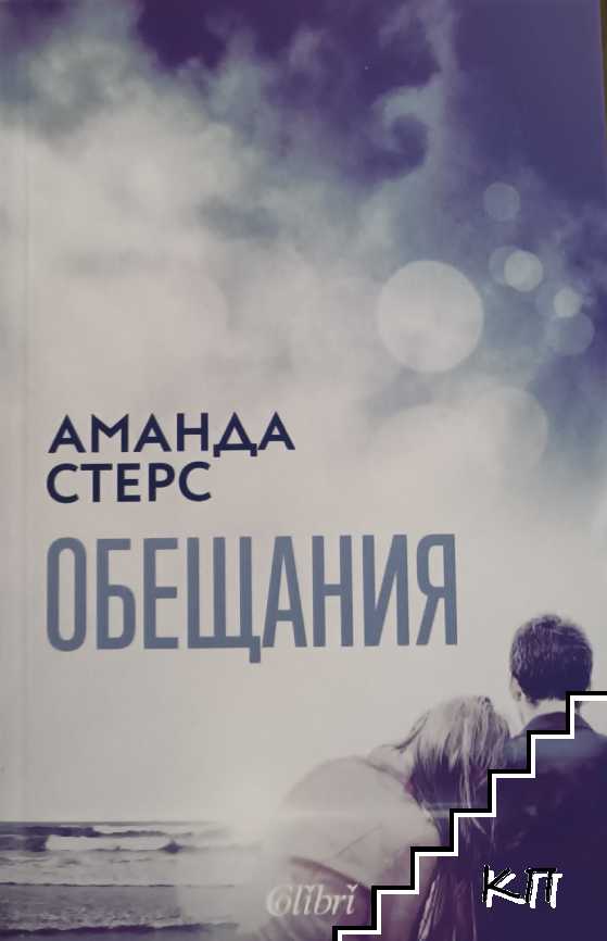 Обещания