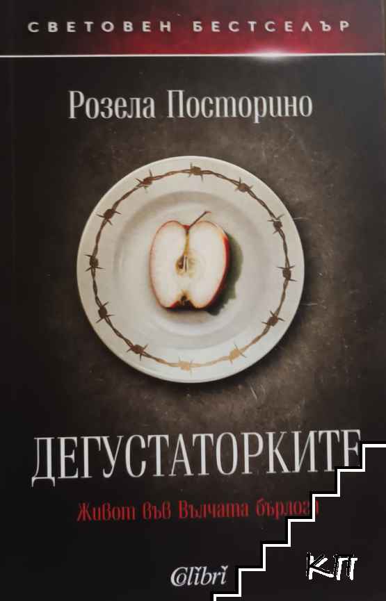 Дегустаторките