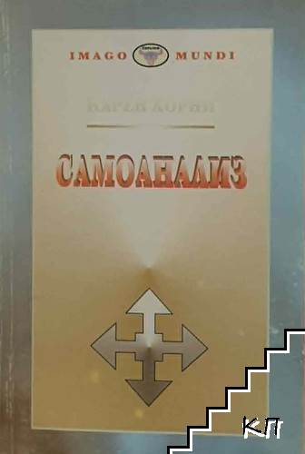 Самоанализ