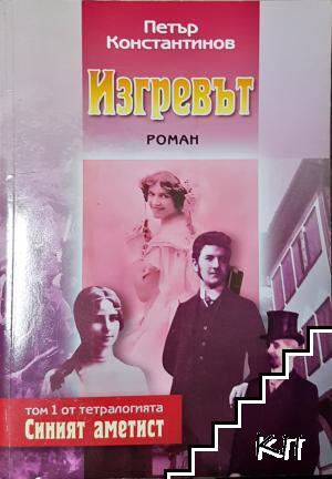 Изгревът