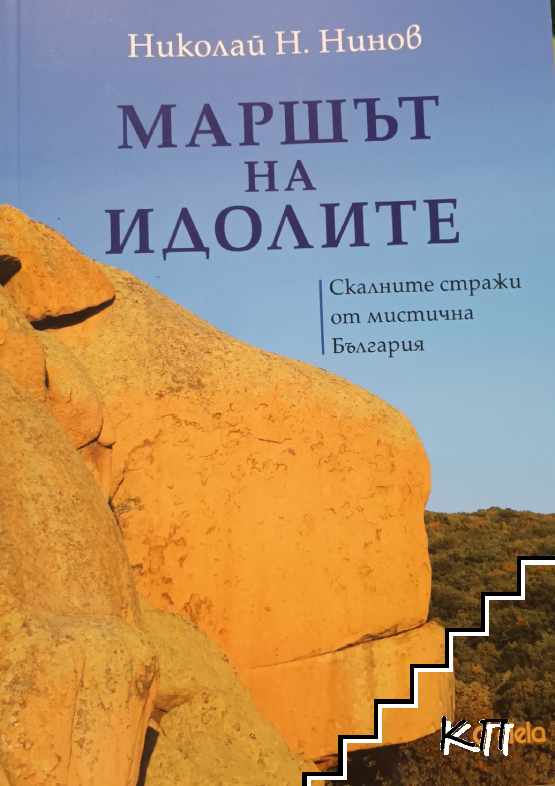 Маршът на идолите