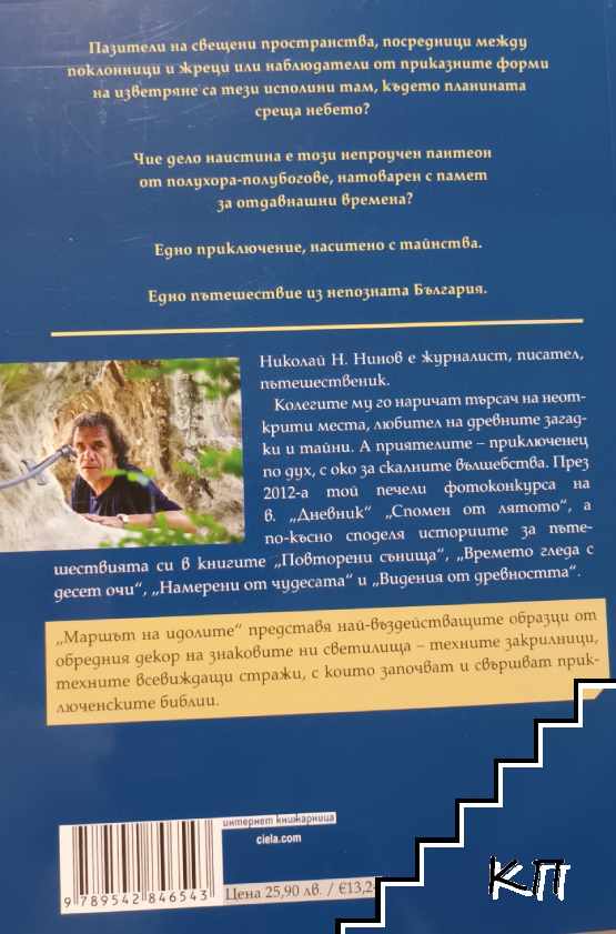 Маршът на идолите (Допълнителна снимка 1)