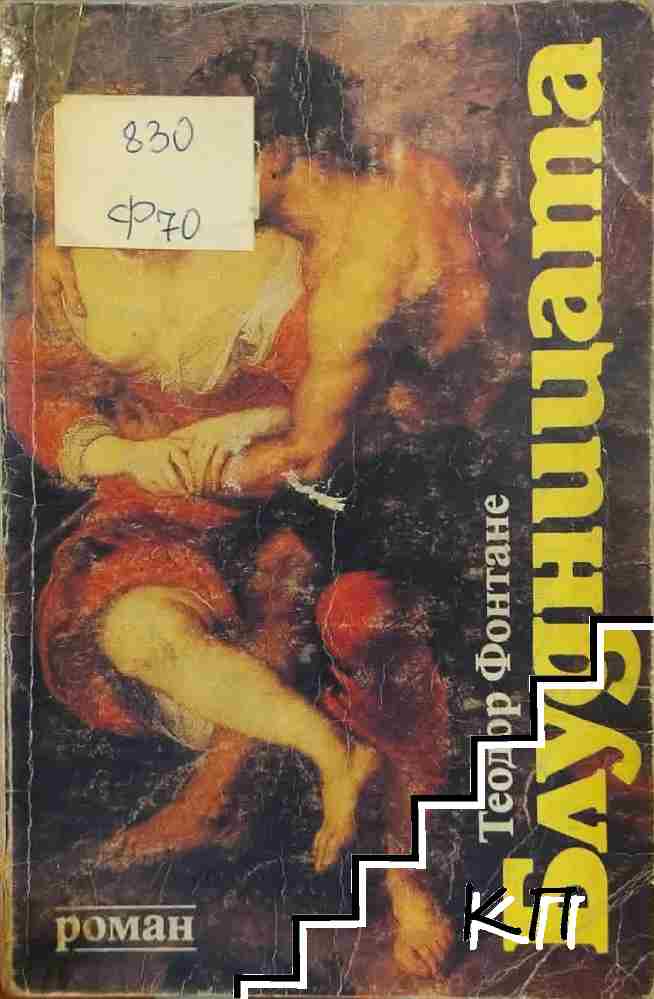 Блудницата