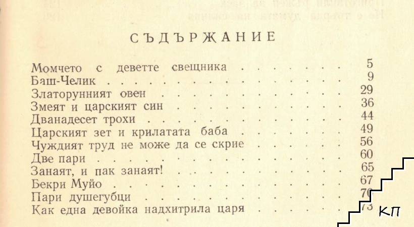 Златорунният овен (Допълнителна снимка 1)