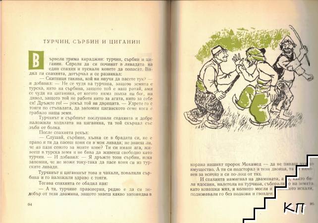 Златорунният овен (Допълнителна снимка 2)
