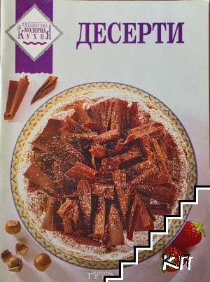 Десерти