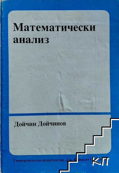 Математически анализ