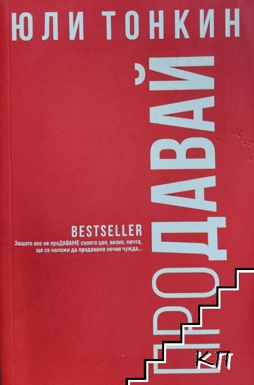 Продавай