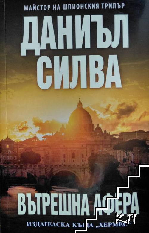 Вътрешна афера