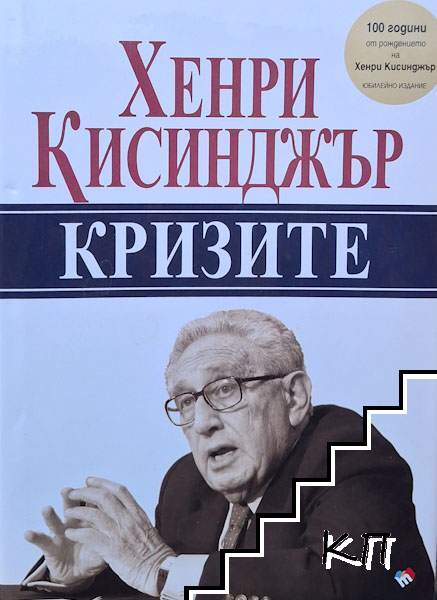 Кризите