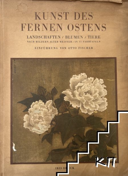 Kunst des fernen ostens
