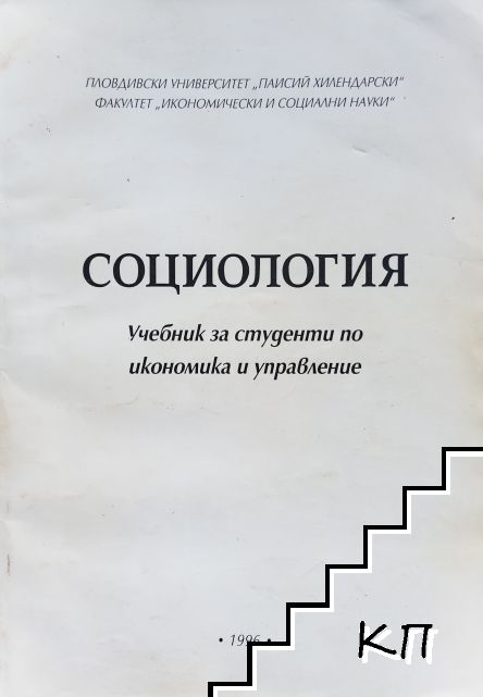Социология