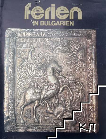 Ferien in Bulgarien