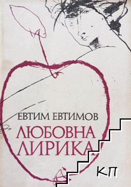 Любовна лирика