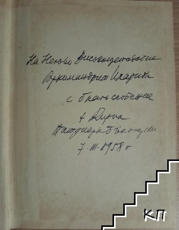 Път Господен. Том 1 (Допълнителна снимка 1)