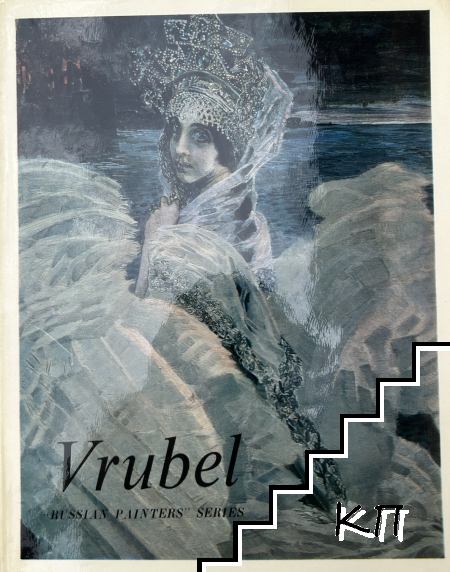 Vrubel