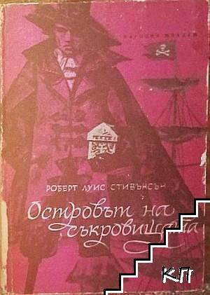Островът на съкровищата