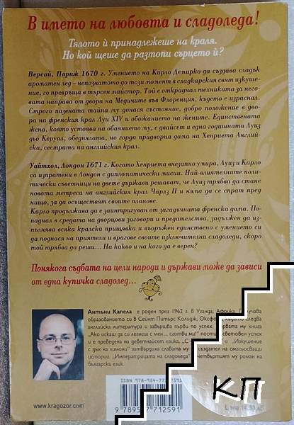 Императрицата на сладоледа (Допълнителна снимка 1)