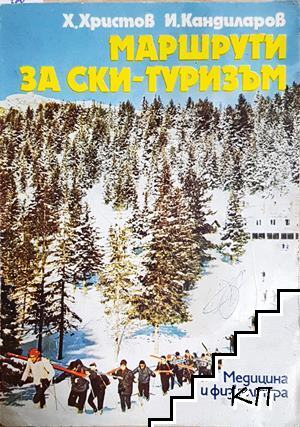 Маршрути за ски-туризъм