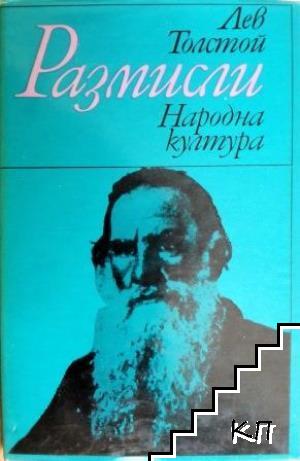 Размисли