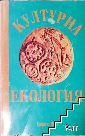 Културна екология Културна екология