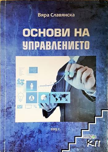 Основи на управлението