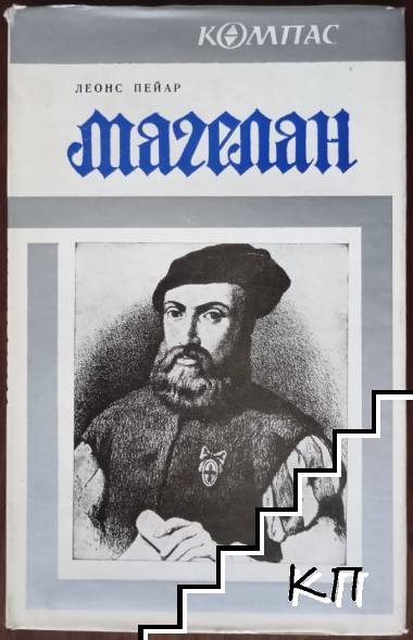Магелан