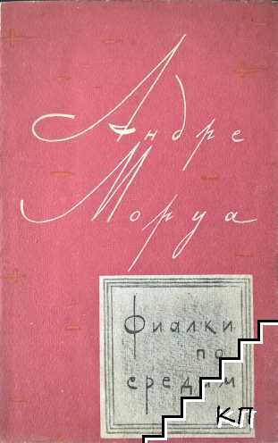 Фиалки по средам