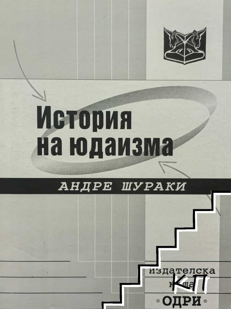 История на юдаизма История на юдаизма