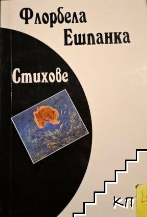 Стихове