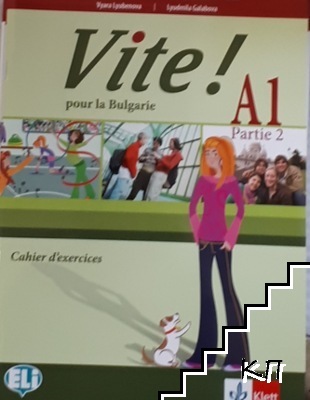 Vite! pour la Bulgarie. A1. Partie 2. Cahier D"exercices