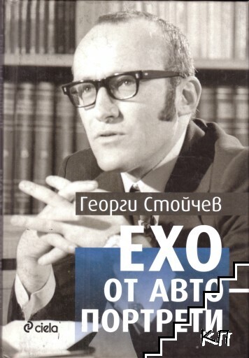 Ехо от автопортрети