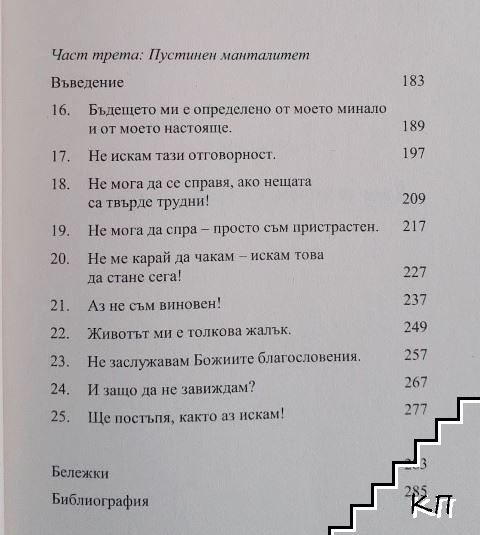 Бойното поле на ума (Допълнителна снимка 3)