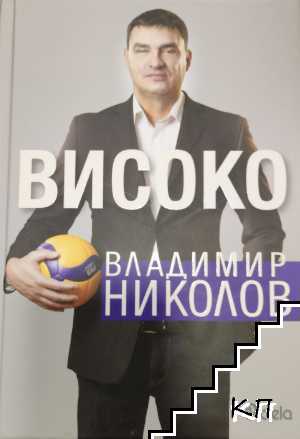 Високо