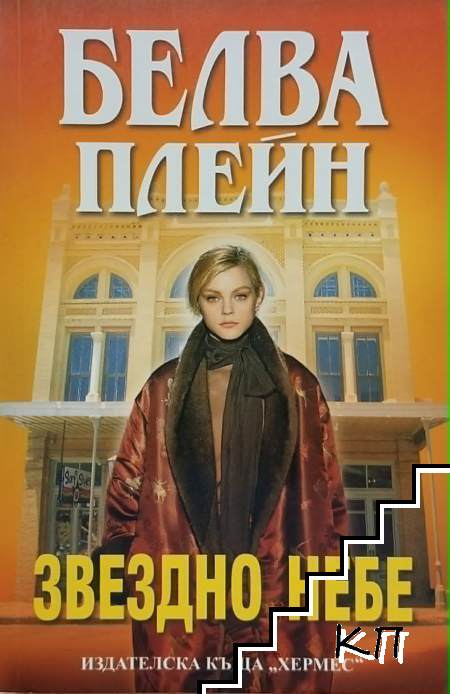 Звездно небе