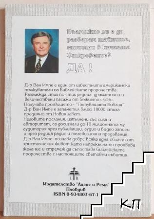 Откровението разбулено (Допълнителна снимка 1)
