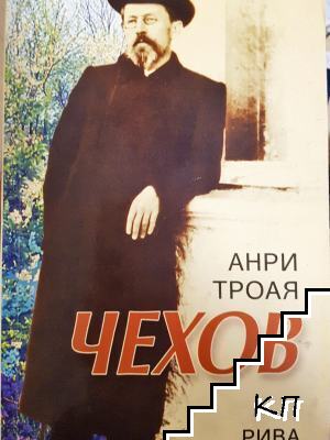 Чехов