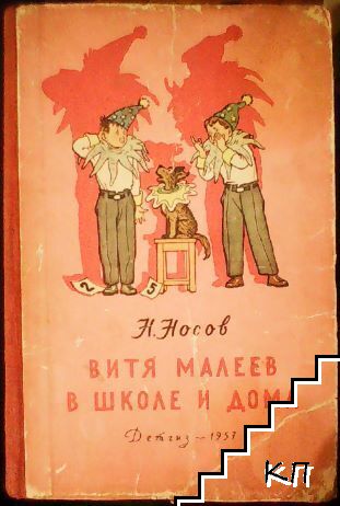 Витя Малеев в школе и дома