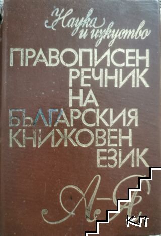 Любомир Андрейчин, Владимир Георгиев, Иван Леков, Стойко Стойков