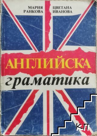 Мария Ранкова, Цветана Иванова