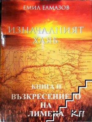 Изначалният хляб