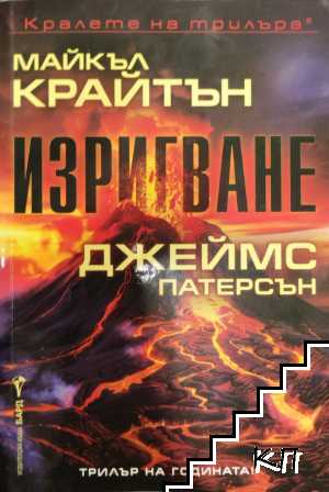 Изригване