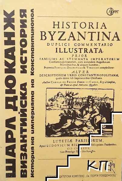 Византийска история