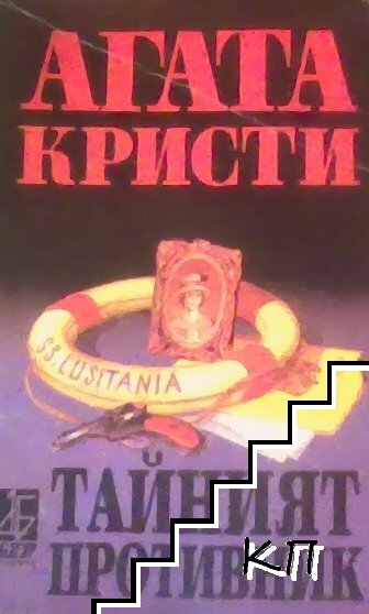 Агата Кристи